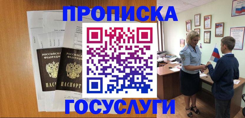 временная регистрация госуслуги в Йошкар-Оле